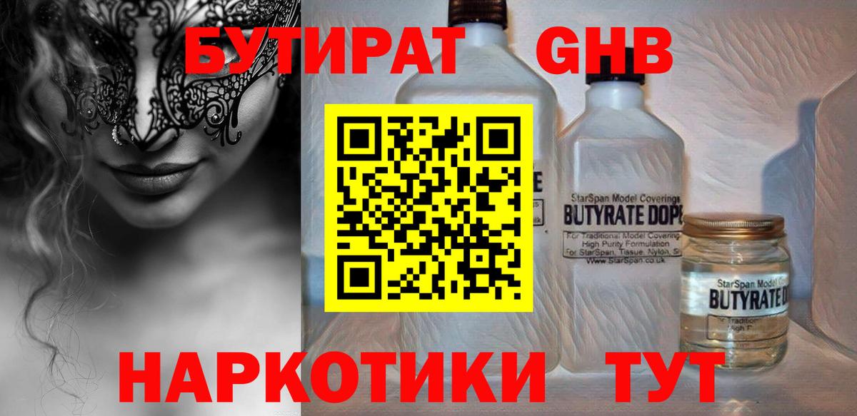 Бутират BDO  Вход с VPN  БУТИРАТ  Тамбов 
