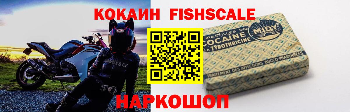 Тамбов  Кокаин 99%  Вход с VPN  КОКАИН FishScale 