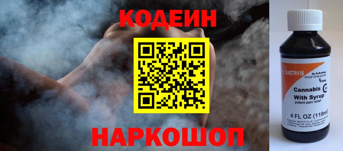 Тамбов  Кодеиновый сироп Lean напиток Lean (лин)  Вход с VPN 