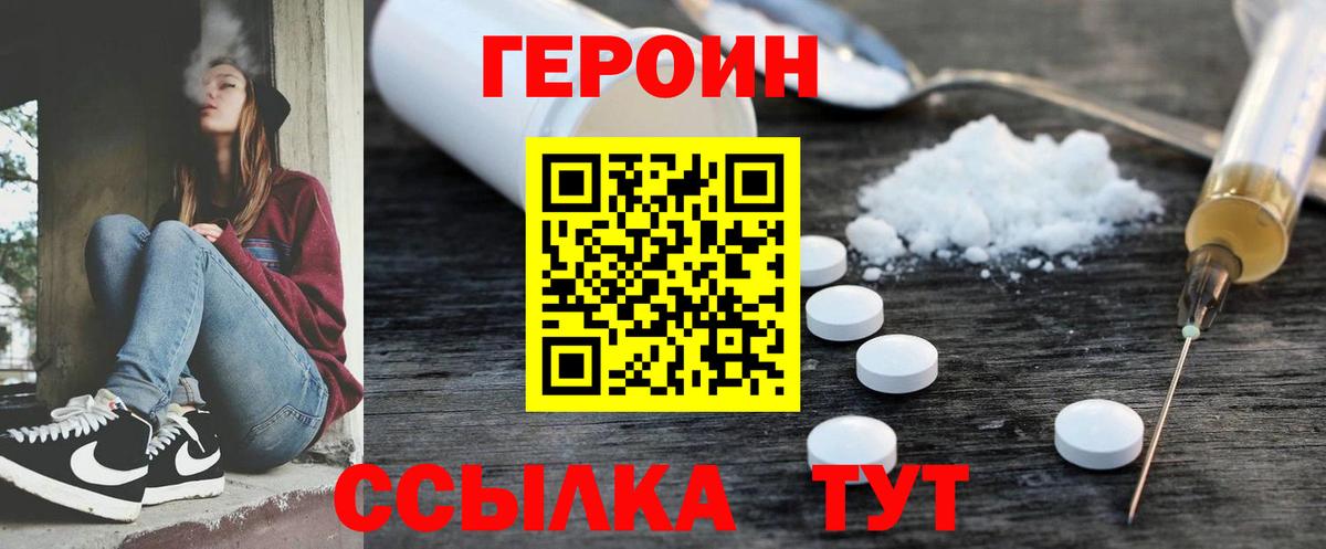 Тамбов  Героин герыч  Вход с VPN 