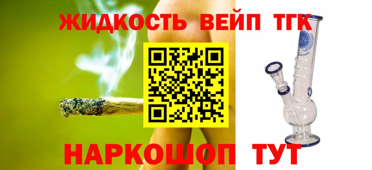 Тамбов  ТГК жижа  Вход с VPN  Дистиллят ТГК THC oil 