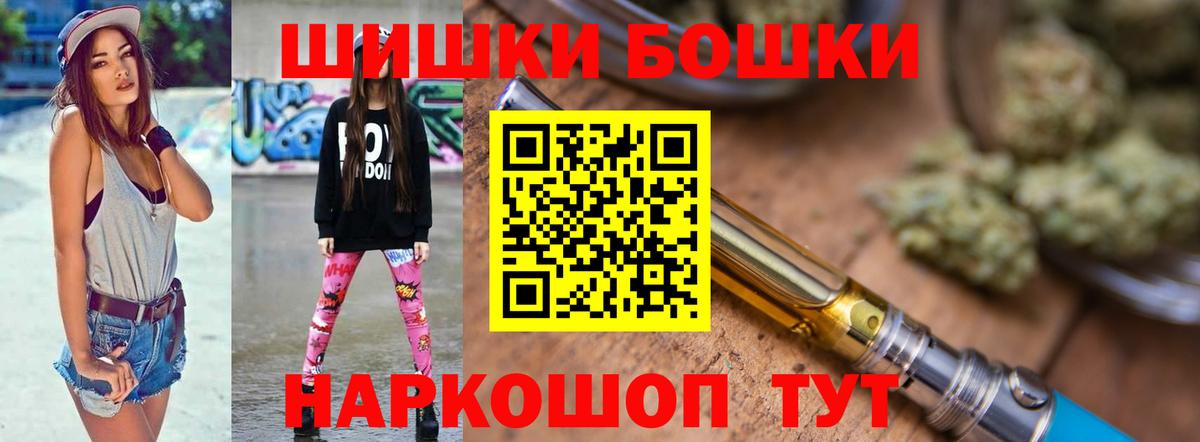 Бошки Шишки планчик  Конопля гибрид  Вход с VPN  Тамбов 